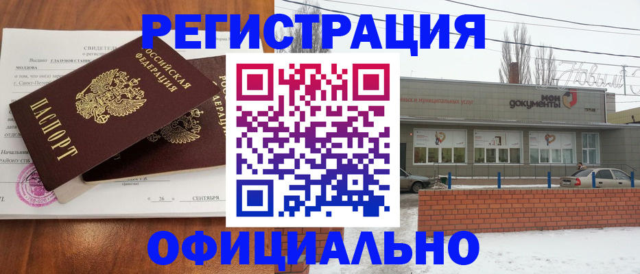 где прописаться в Аркадаке